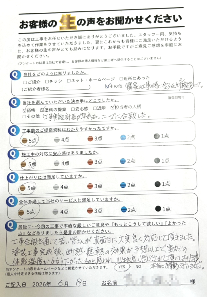 東京都大田区　Ａ様邸　断熱遮熱塗装工事　施工後アンケート