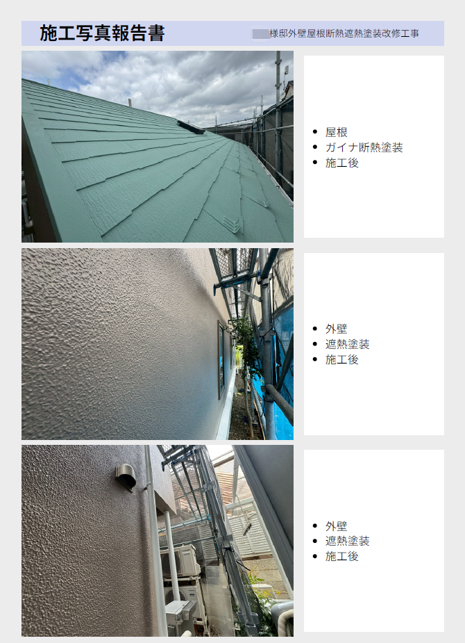 A様邸の施工写真報告書