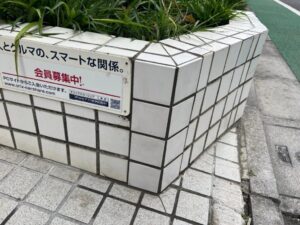 東京都文京区小石川　Kマンションタイル貼替